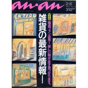 画像: アンアン　an・an 　No760