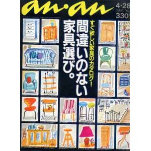 画像: アンアン　an・an 968