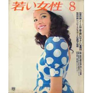 画像: 若い女性　'72/8