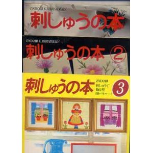 画像: 刺しゅうの本 1-6