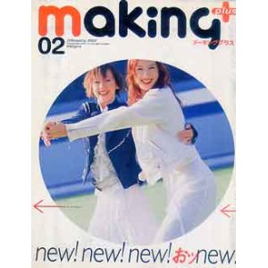 画像: メイキングプラス　making+ plus　'02/2