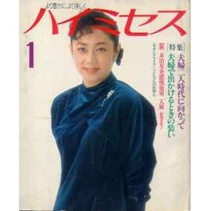 画像: ハイミセス　'90/1