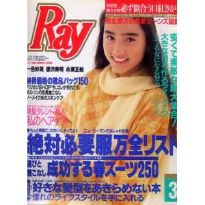 画像: レイ　Ray　'93/3