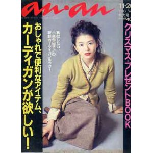 画像: アンアン　an・an 　No898