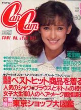 画像: キャンキャン　cancam　'84/5