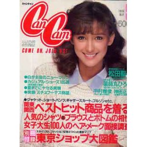 画像: キャンキャン　cancam　'84/5