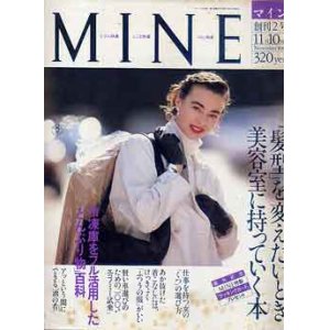 画像: マイン　MINE '87/10