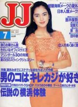 画像: JJ　ジェイジェイ　'91/7