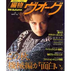 画像: 編物ヴォーグ　'86/秋