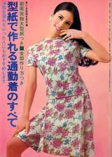 画像: 型紙で作れる通勤着のすべて　若い女性