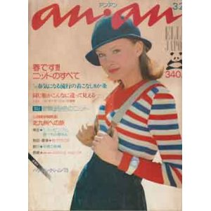 画像: アンアン　an・an 　No119