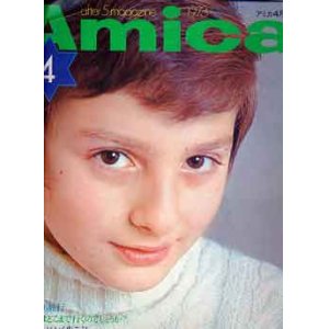 画像: アミカ　Amica　'73/4