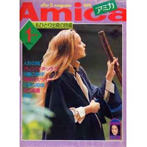 画像: アミカ　Amica　'75/1