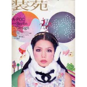 画像: 装苑　SO-EN　'01/9