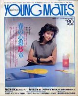 画像: ヤングメイツ　YOUNG MATES　No80