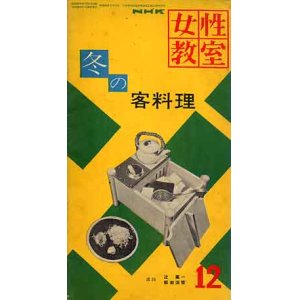 画像: 女性教室　'57/12