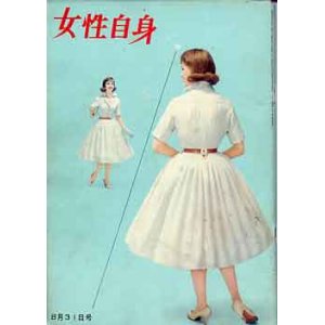 画像: 女性自身　'60/8/31