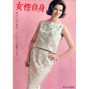 画像: 女性自身　'61/5/30