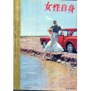 画像: 女性自身　'61/7/3