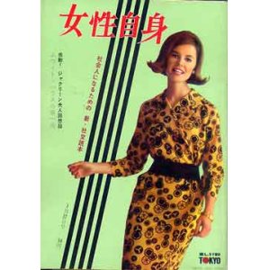 画像: 女性自身　'64/1/27