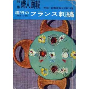 画像: 流行のフランス刺繍