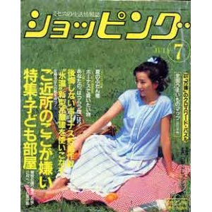 画像: ショッピング'85/7