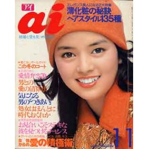 画像: アイ　ai　'75/11