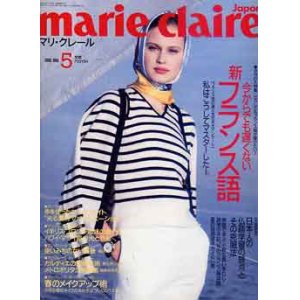 画像: マリ・クレール　marie claire No150