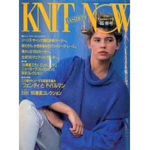 画像: ニットファッションナウ　KNIT FASHION NOW　’８５春号