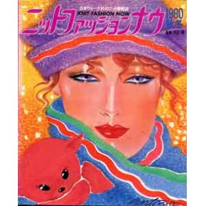 画像: ニットファッションナウ '80/秋冬