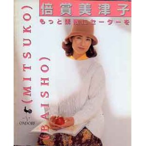 画像: 倍賞美津子もっと素敵にセーターを