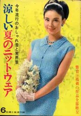 画像: 涼しい夏のニットウエア　主婦と生活'65/6