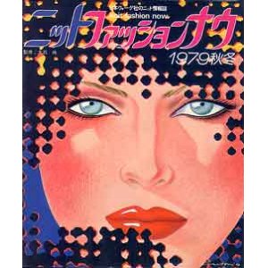 画像: ニットファッションナウ　'79/秋冬