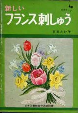 画像: 新しいフランス刺しゅう