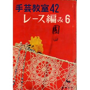 画像: 手芸教室　42