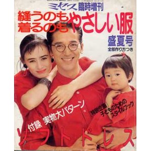 画像: ミセス臨時増刊　'87