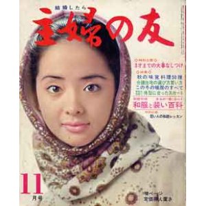 画像: 主婦の友　'68/11