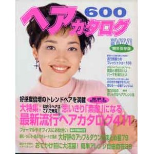 画像: ヘアカタログ600　別冊vivi