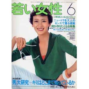 画像: 若い女性　'79/6