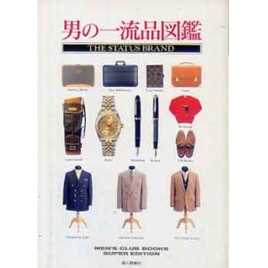 画像: MEN'S CLUB  BOOKS  SE 男の一流品図鑑