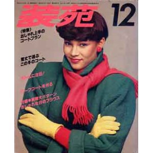 画像: 装苑　SO-EN　'79/12