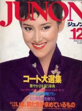 画像: ジュノン　JUNON　'79/12