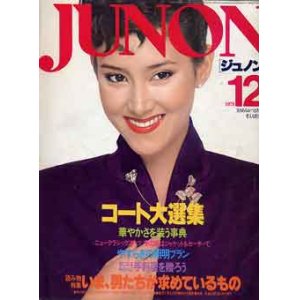 画像: ジュノン　JUNON　'79/12