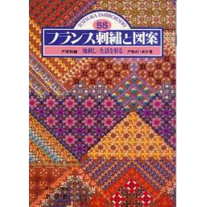 画像: フランス刺繍と図案　55