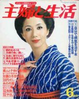 画像: 主婦と生活　'78/6