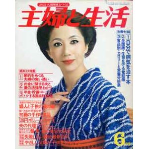 画像: 主婦と生活　'78/6