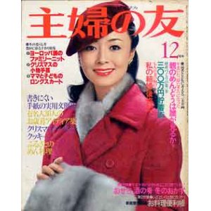 画像: 主婦の友　'78/12