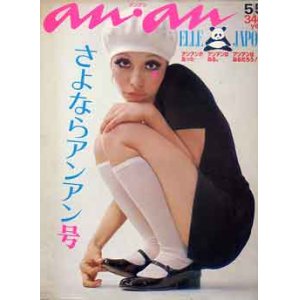 画像: アンアン　an・an 　no218