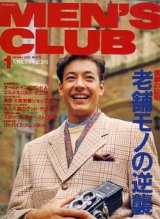 画像: メンズクラブ　MEN'S CLUB No372