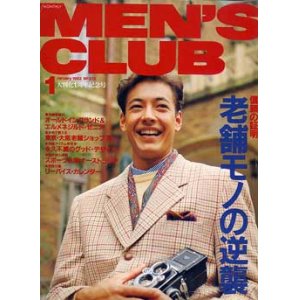 画像: メンズクラブ　MEN'S CLUB No372